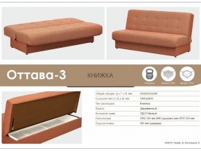 Диван Оттава 3 в Бакале - bakal.mebel74.com | фото 3