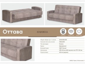 Диван Оттава в Бакале - bakal.mebel74.com | фото 3