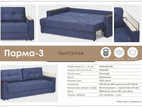 Диван Парма-3 подлокотники с баром в Бакале - bakal.mebel74.com | фото 8