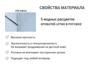 Кровать с ящиком Letmo небесный (рогожка) в Бакале - bakal.mebel74.com | фото 12