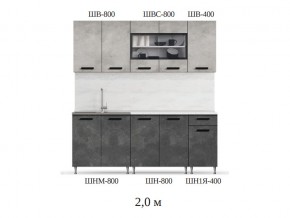 Кухонный гарнитур Рио 2000 бетон светлый-темный в Бакале - bakal.mebel74.com | фото 2