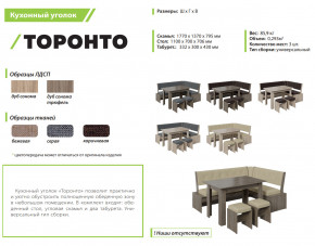 Кухонный уголок Торонто дуб сонома трюфель-коричневый в Бакале - bakal.mebel74.com | фото 2