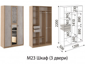 М23 Шкаф 3-х створчатый в Бакале - bakal.mebel74.com | фото