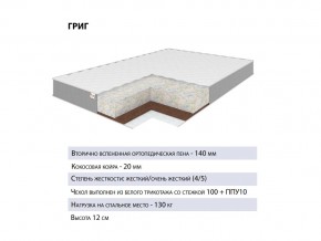 Матрас Григ 120х200 в Бакале - bakal.mebel74.com | фото 2