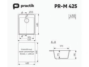 Мойка Practik PR-M 425-004 черный оникс в Бакале - bakal.mebel74.com | фото 2