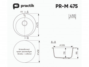 Мойка Practik PR-M 475-001 белый камень в Бакале - bakal.mebel74.com | фото 2