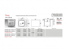 Мойка Ukinox Гранд GR 650.500 в Бакале - bakal.mebel74.com | фото 4