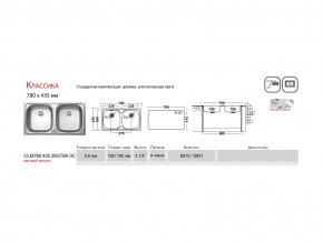 Мойка Ukinox Классика CLM780.435 в Бакале - bakal.mebel74.com | фото 2