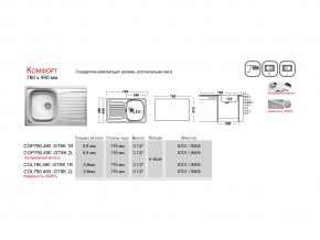 Мойка Ukinox Комфорт CO 780.490 в Бакале - bakal.mebel74.com | фото 4