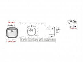 Мойка Ukinox Модерн MOP450.400 -GT8C в Бакале - bakal.mebel74.com | фото 3