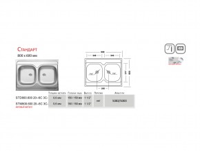 Мойка Ukinox Стандарт ST 800.600 20 в Бакале - bakal.mebel74.com | фото 3