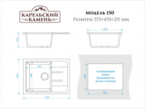 Мойка врезная Карельский камень модель 150 Черный в Бакале - bakal.mebel74.com | фото 2