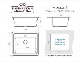 Мойка врезная Карельский камень модель 9 Черный в Бакале - bakal.mebel74.com | фото 2