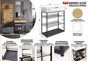 Обувница Краш черный муар/белое дерево в Бакале - bakal.mebel74.com | фото 8