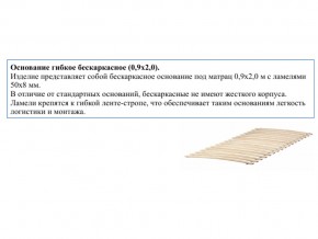 Основание кроватное бескаркасное 0,9х2,0м в Бакале - bakal.mebel74.com | фото