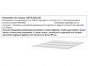 Основание из ЛДСП 0,9х2,0м в Бакале - bakal.mebel74.com | фото