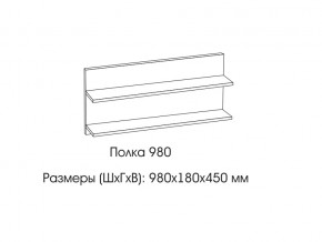 Полка 980 в Бакале - bakal.mebel74.com | фото