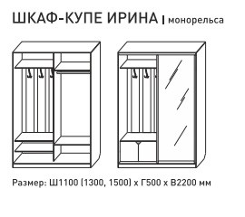 Шкаф-купе Ирина 1100 белый с фасадом МДФ в Бакале - bakal.mebel74.com | фото 5