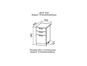 Шкаф нижний ДСЯ400 с 3-мя ящиками в Бакале - bakal.mebel74.com | фото